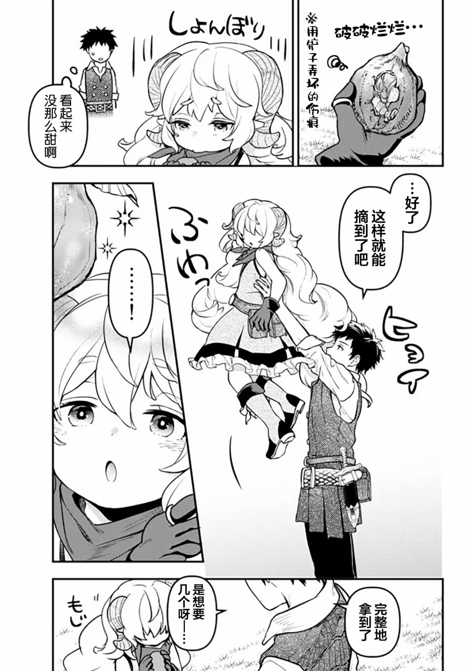 《舞铲幼女与魔眼王》漫画最新章节幕间3免费下拉式在线观看章节第【8】张图片