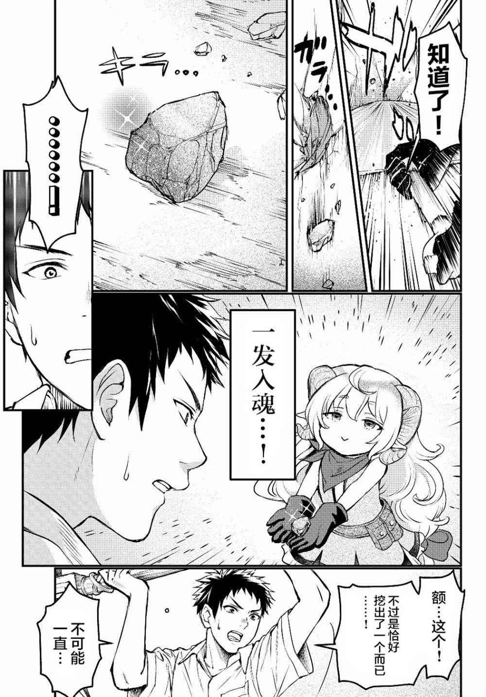 《舞铲幼女与魔眼王》漫画最新章节第2话 反抗免费下拉式在线观看章节第【17】张图片