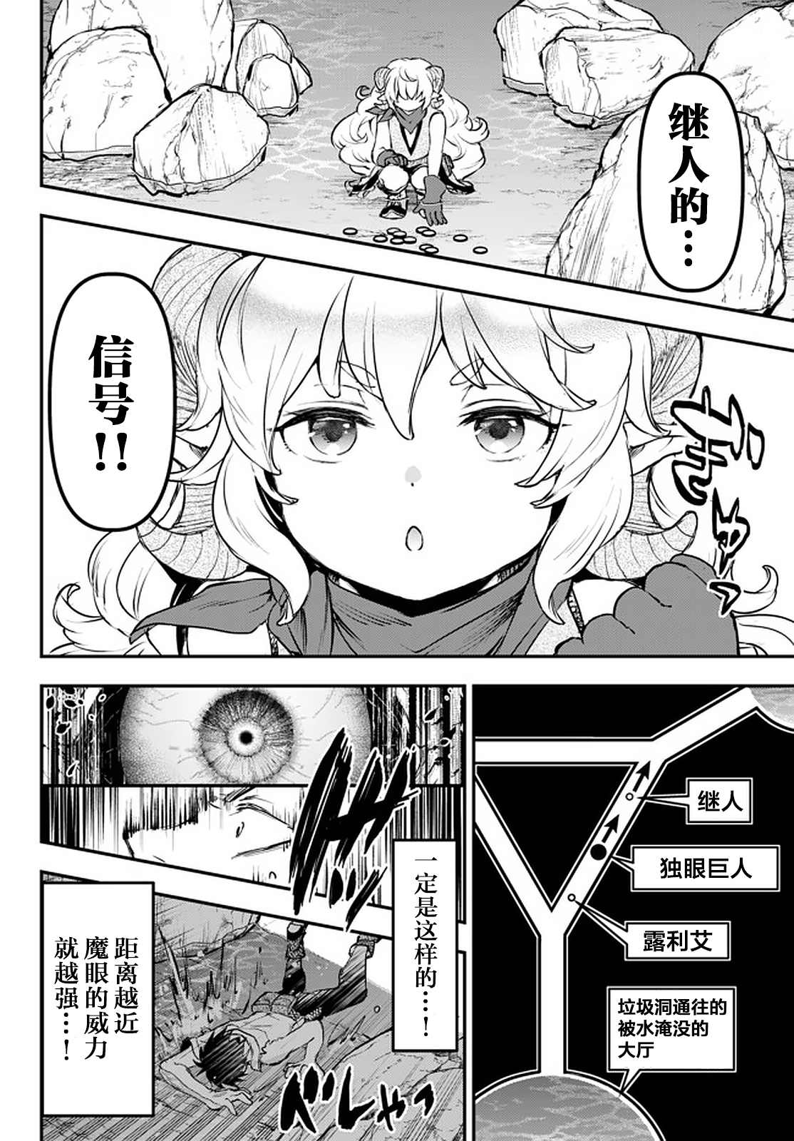 《舞铲幼女与魔眼王》漫画最新章节第10.5话免费下拉式在线观看章节第【6】张图片