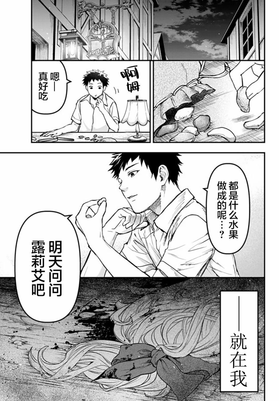 《舞铲幼女与魔眼王》漫画最新章节第7话免费下拉式在线观看章节第【15】张图片