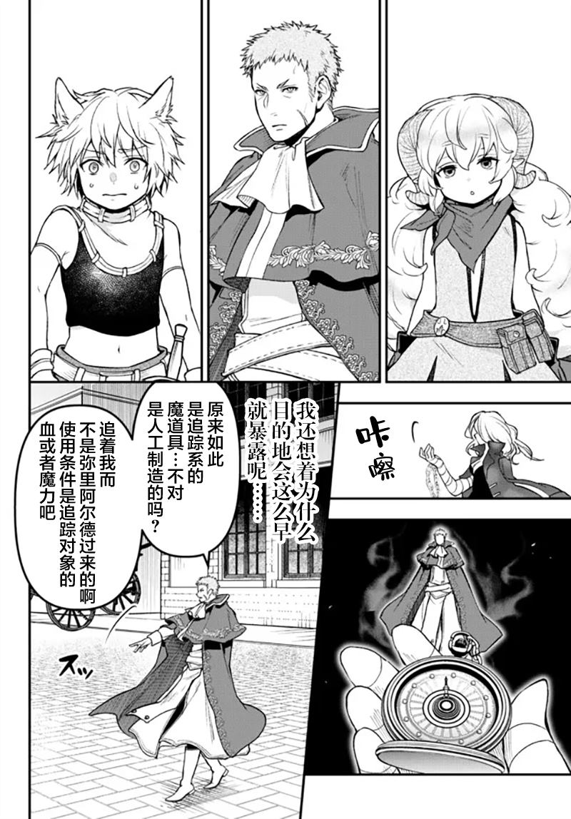 《舞铲幼女与魔眼王》漫画最新章节第19话免费下拉式在线观看章节第【21】张图片