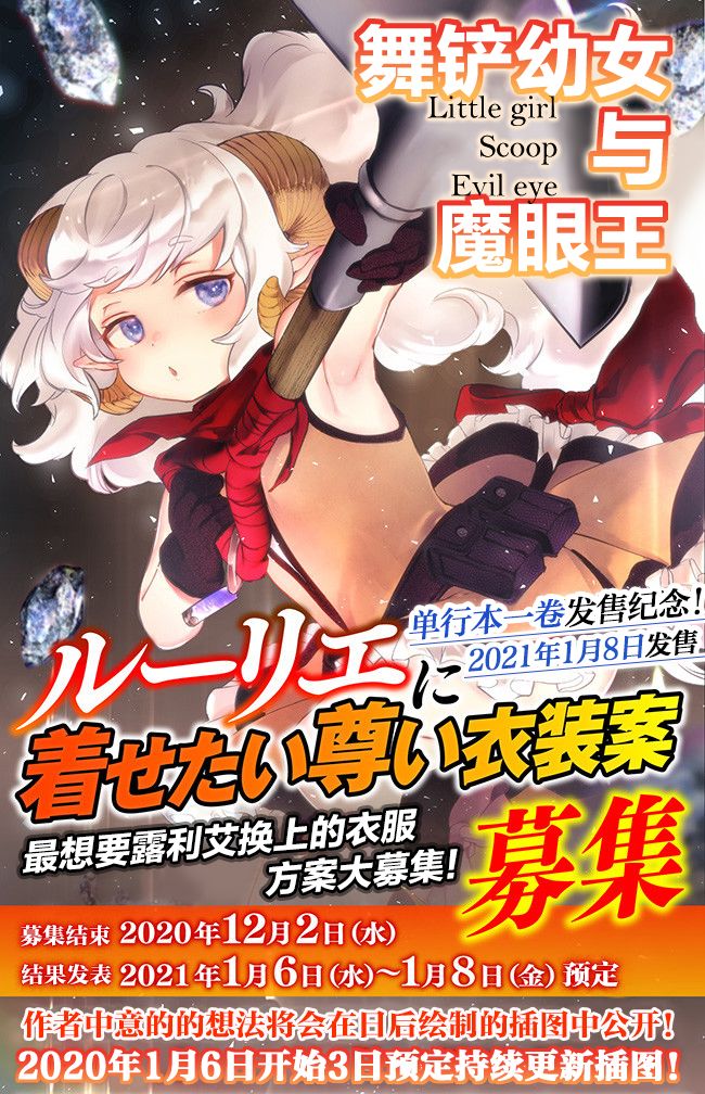 《舞铲幼女与魔眼王》漫画最新章节单行本发售纪念图免费下拉式在线观看章节第【1】张图片