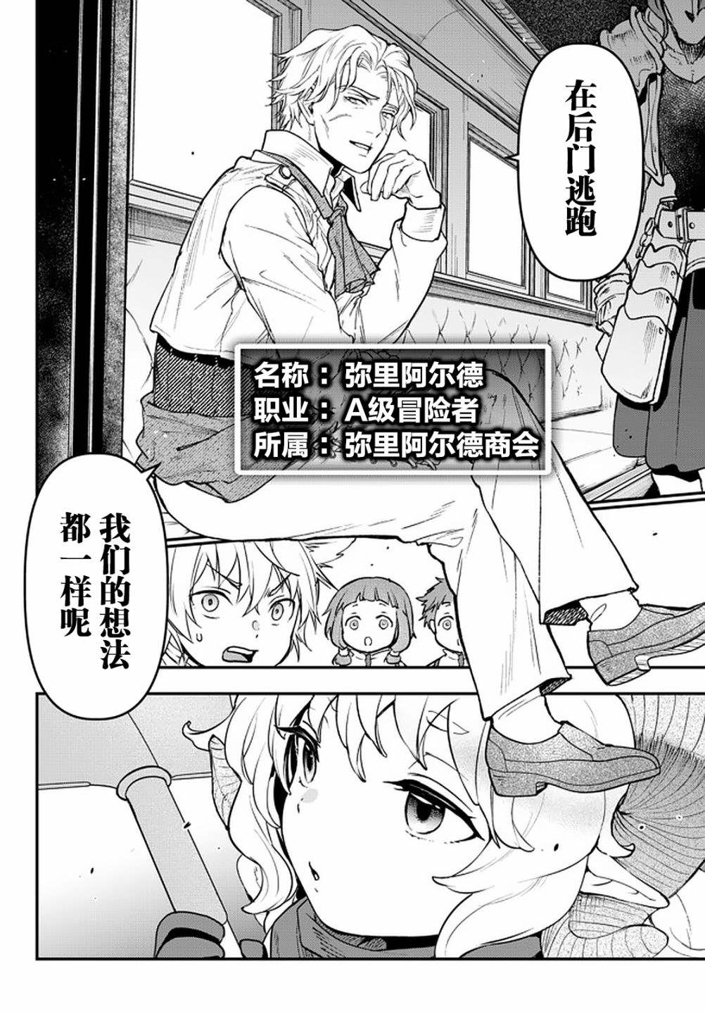 《舞铲幼女与魔眼王》漫画最新章节第15话免费下拉式在线观看章节第【31】张图片