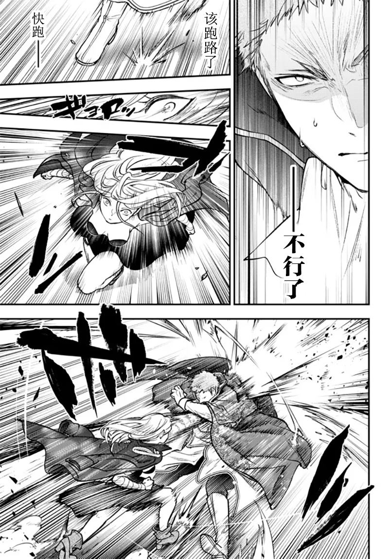 《舞铲幼女与魔眼王》漫画最新章节第20话免费下拉式在线观看章节第【31】张图片