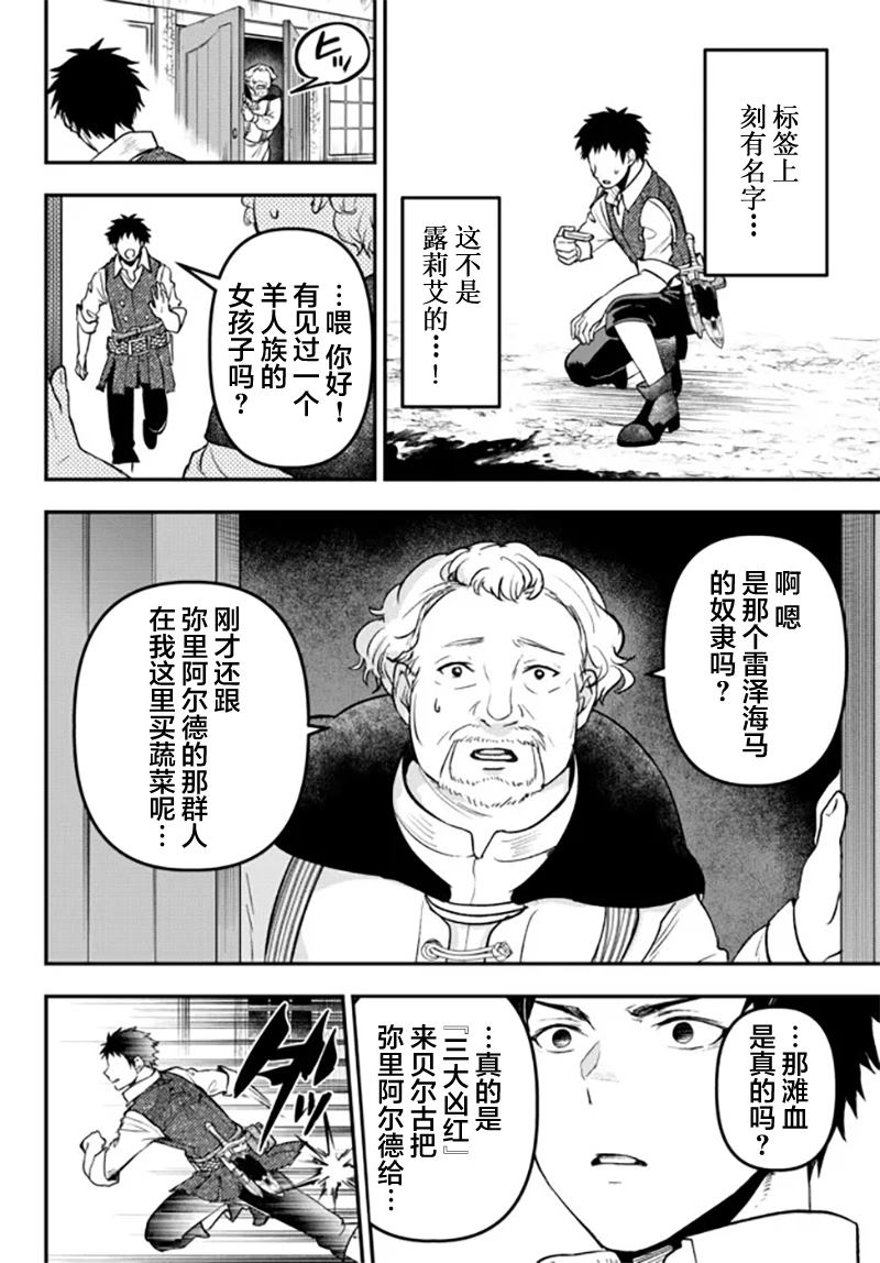 《舞铲幼女与魔眼王》漫画最新章节第20话免费下拉式在线观看章节第【24】张图片