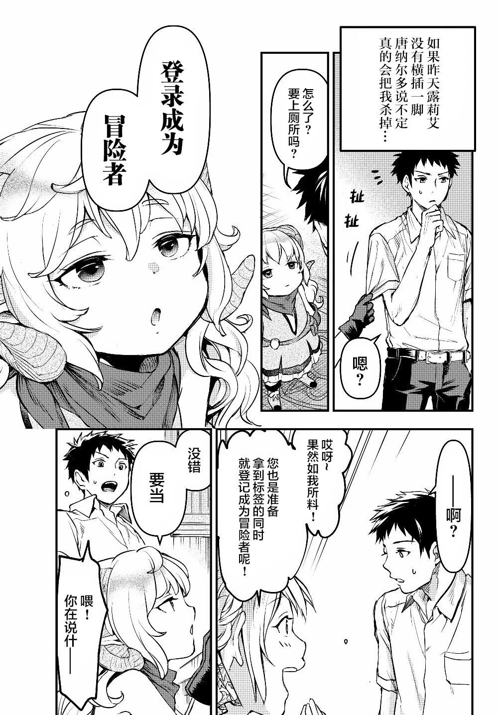 《舞铲幼女与魔眼王》漫画最新章节第4.5话免费下拉式在线观看章节第【6】张图片