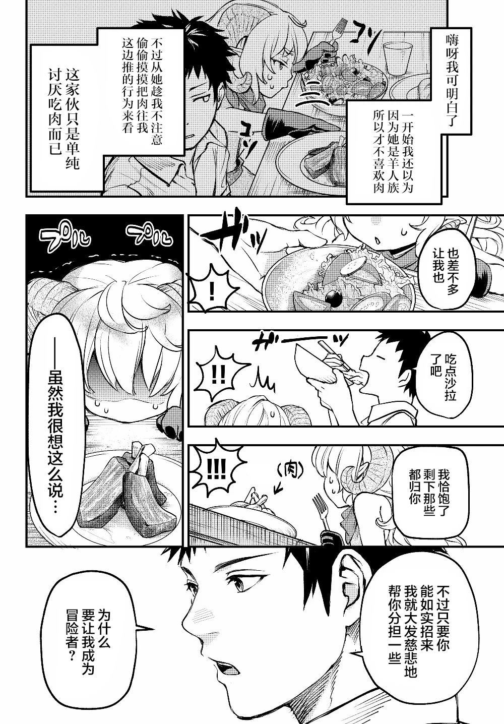 《舞铲幼女与魔眼王》漫画最新章节第4.5话免费下拉式在线观看章节第【9】张图片