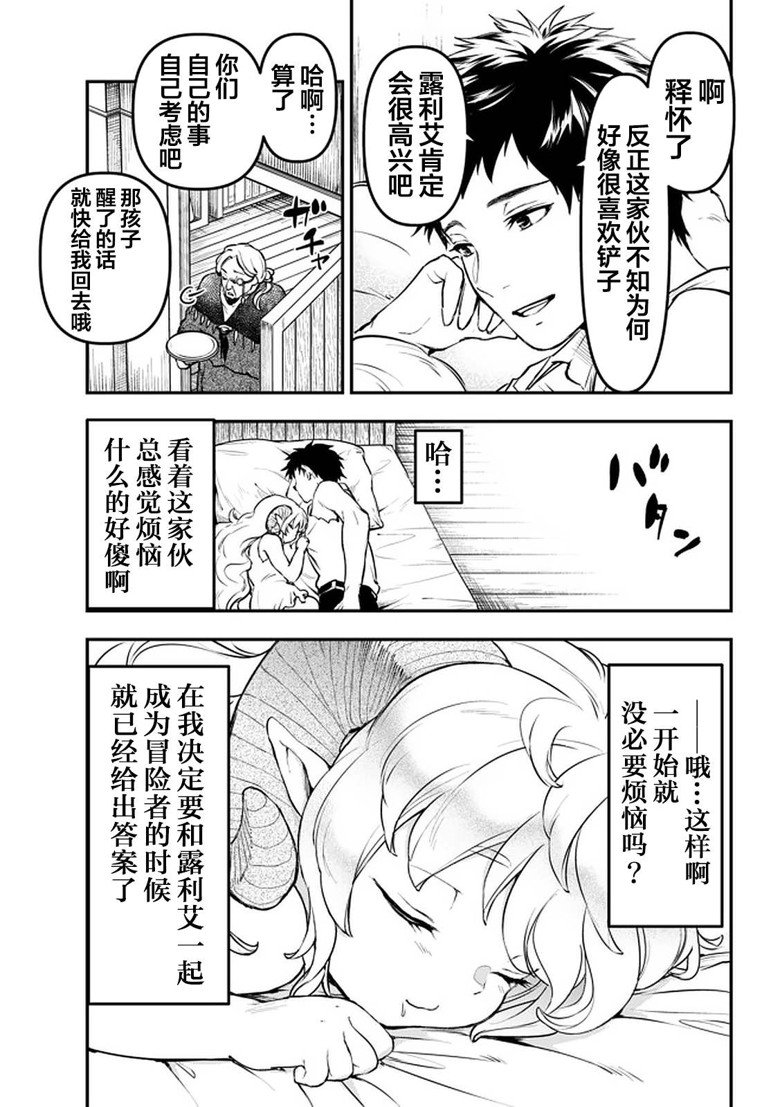 《舞铲幼女与魔眼王》漫画最新章节第11.3话免费下拉式在线观看章节第【11】张图片