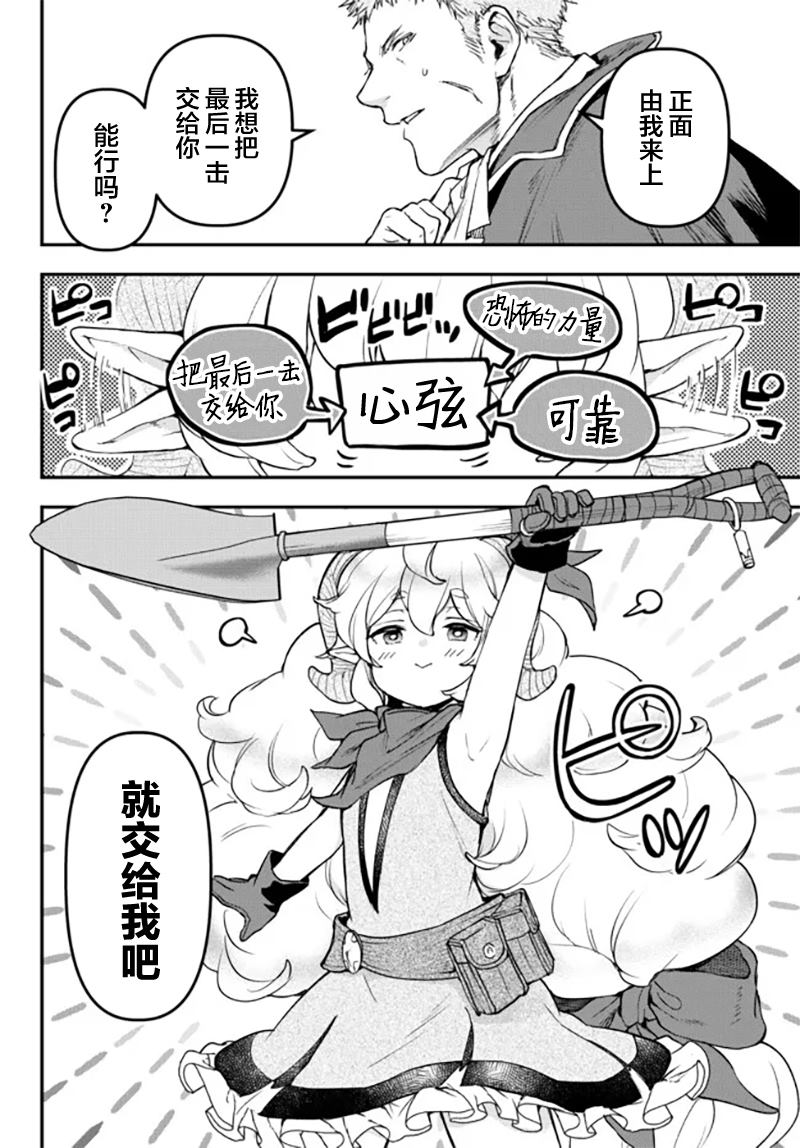 《舞铲幼女与魔眼王》漫画最新章节第20话免费下拉式在线观看章节第【12】张图片