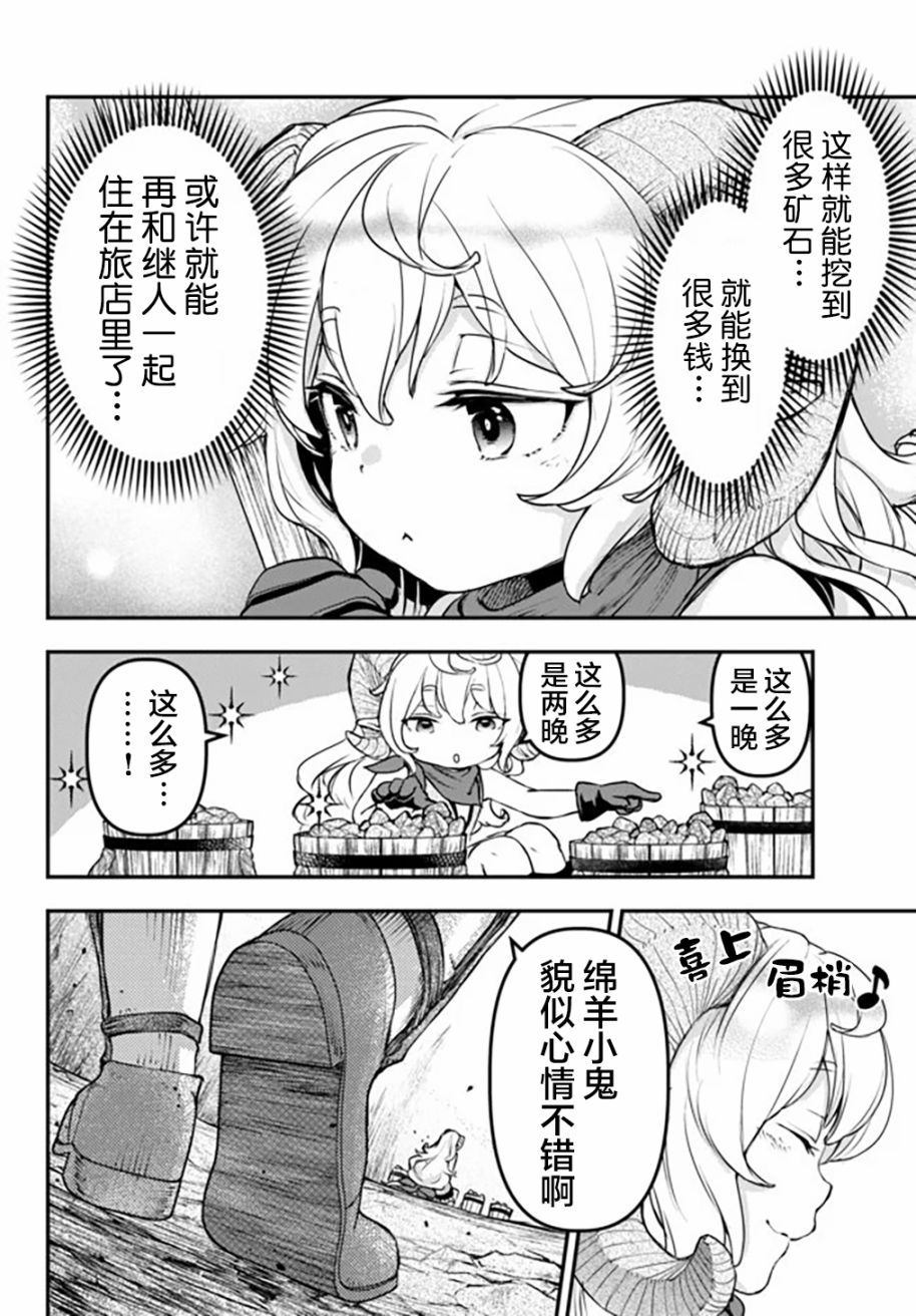 《舞铲幼女与魔眼王》漫画最新章节第7话免费下拉式在线观看章节第【4】张图片