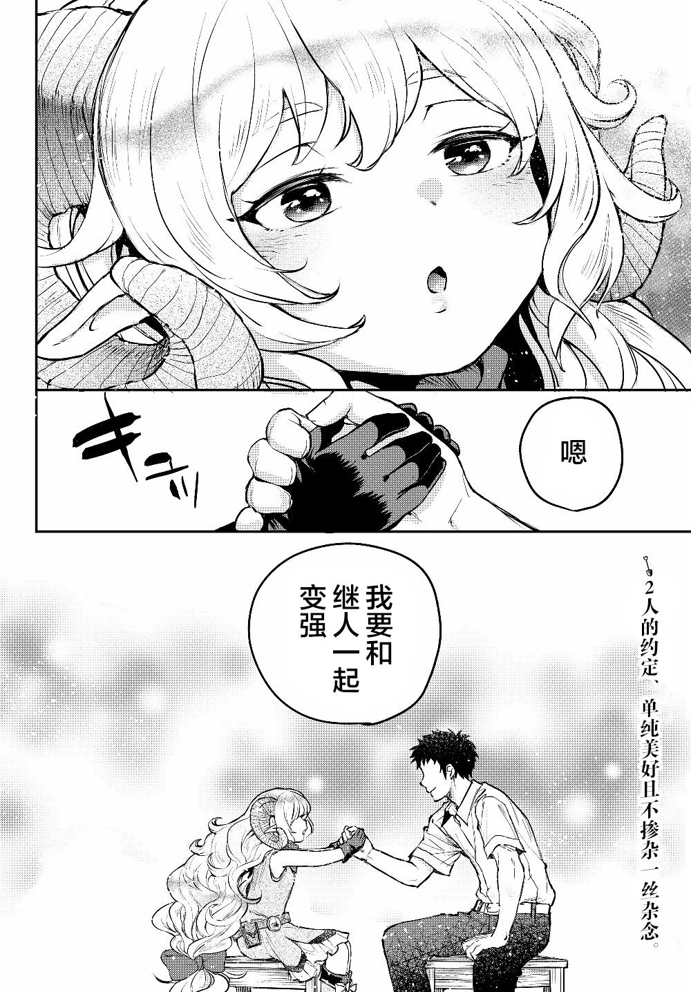 《舞铲幼女与魔眼王》漫画最新章节第1话 一切诅咒的源头免费下拉式在线观看章节第【2】张图片