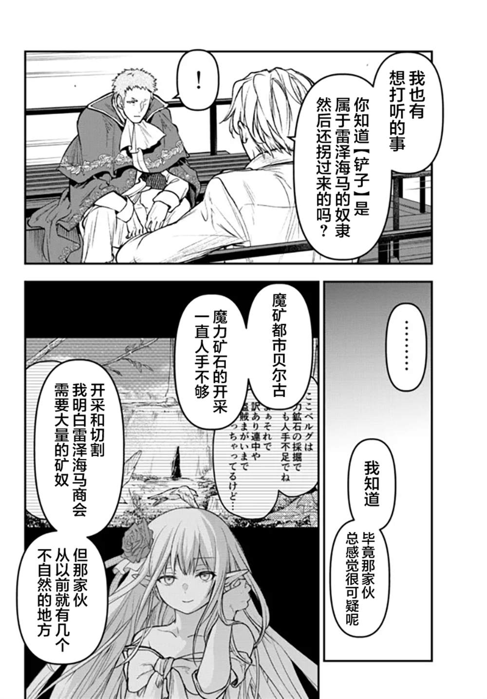 《舞铲幼女与魔眼王》漫画最新章节第18话免费下拉式在线观看章节第【22】张图片