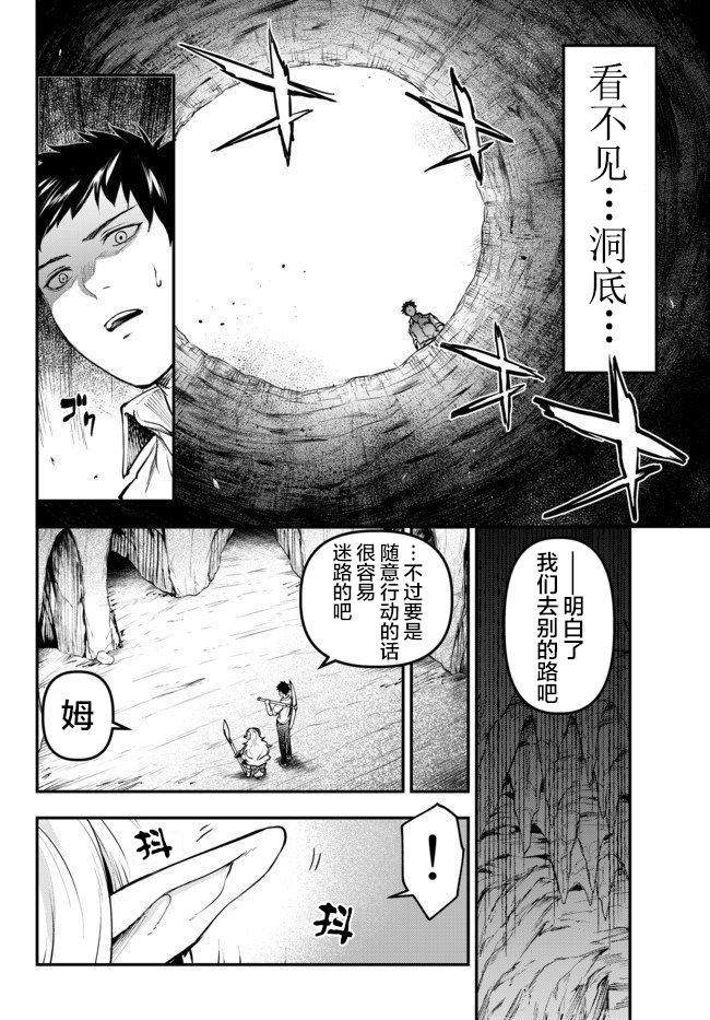 《舞铲幼女与魔眼王》漫画最新章节第5话 Level  up免费下拉式在线观看章节第【10】张图片