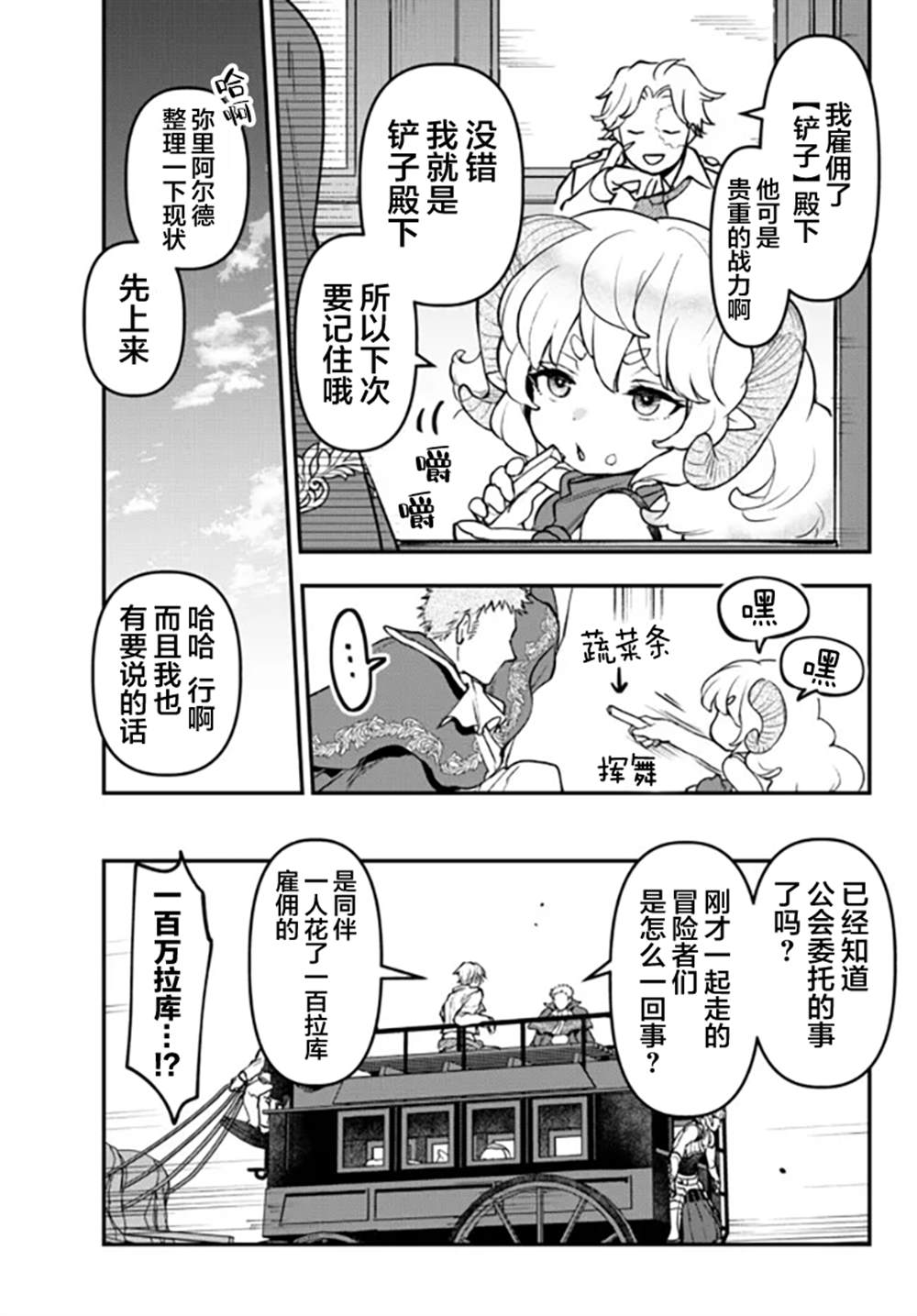 《舞铲幼女与魔眼王》漫画最新章节第18话免费下拉式在线观看章节第【21】张图片