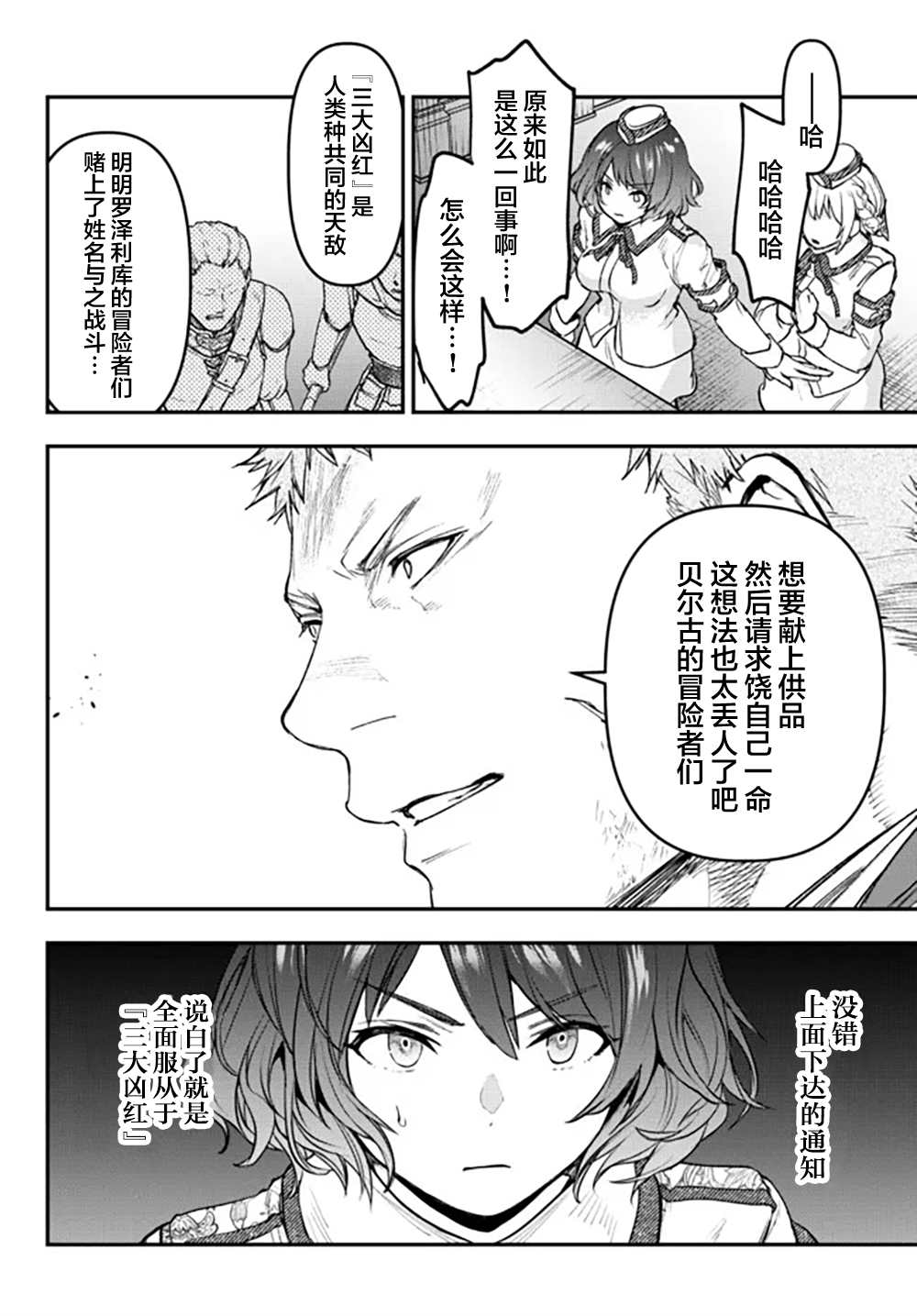 《舞铲幼女与魔眼王》漫画最新章节第17话免费下拉式在线观看章节第【22】张图片