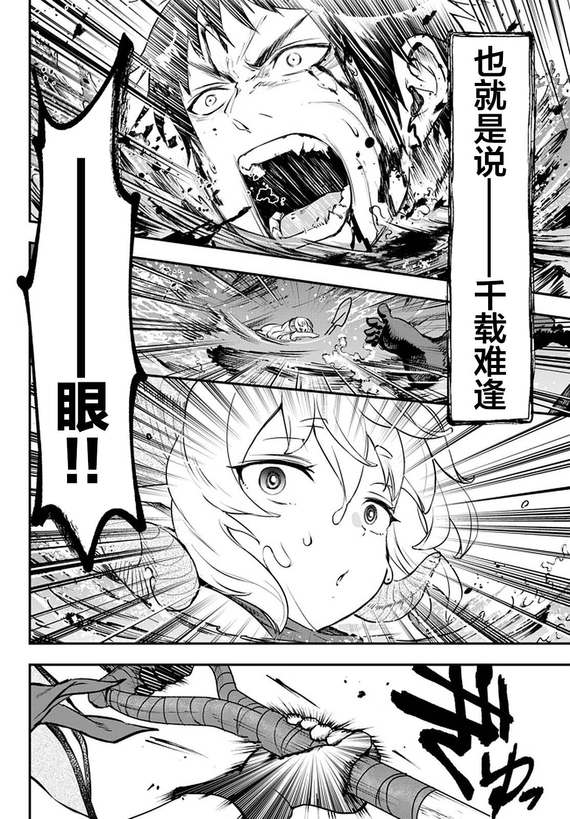 《舞铲幼女与魔眼王》漫画最新章节第11.2话免费下拉式在线观看章节第【7】张图片