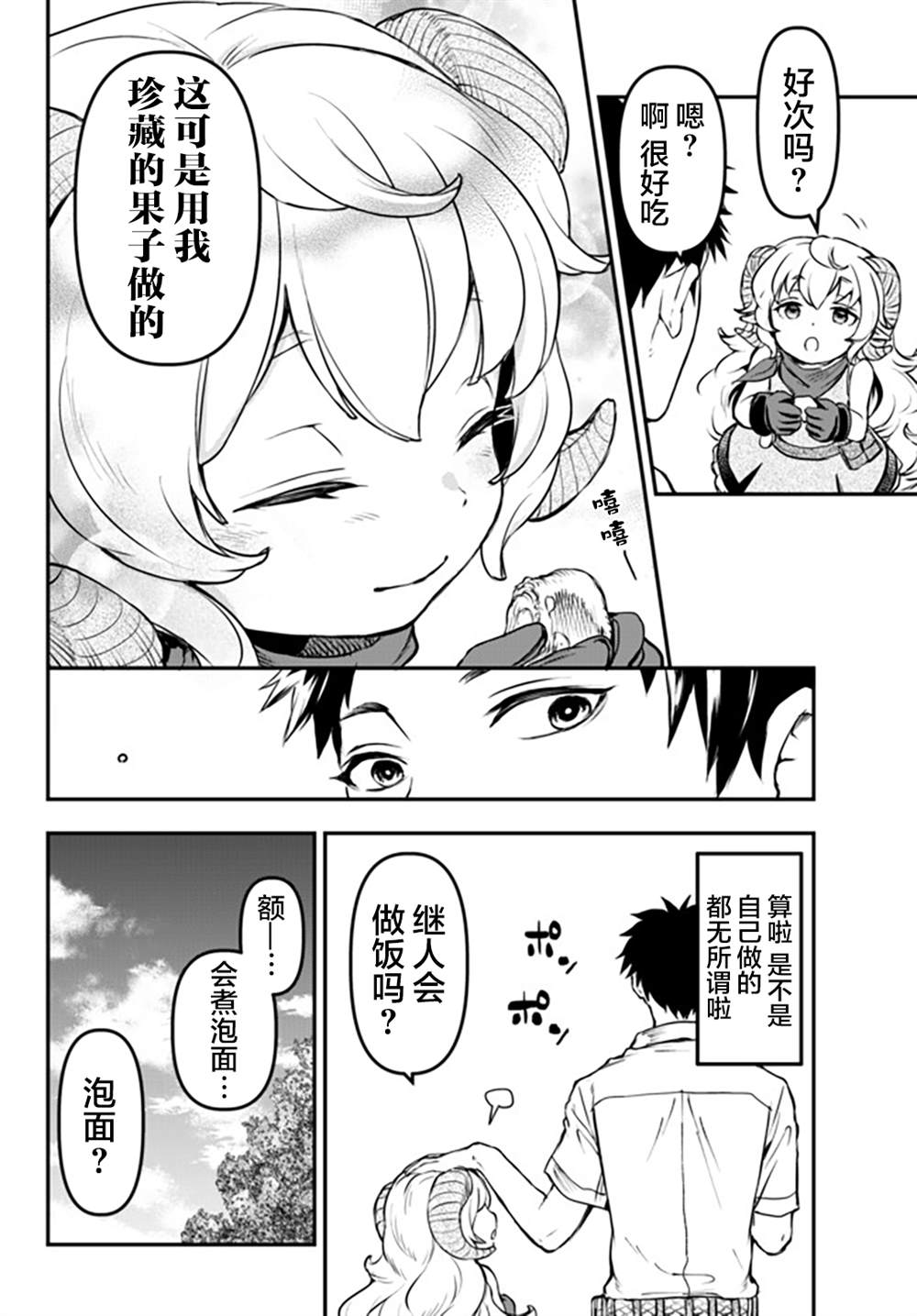 《舞铲幼女与魔眼王》漫画最新章节幕间免费下拉式在线观看章节第【6】张图片