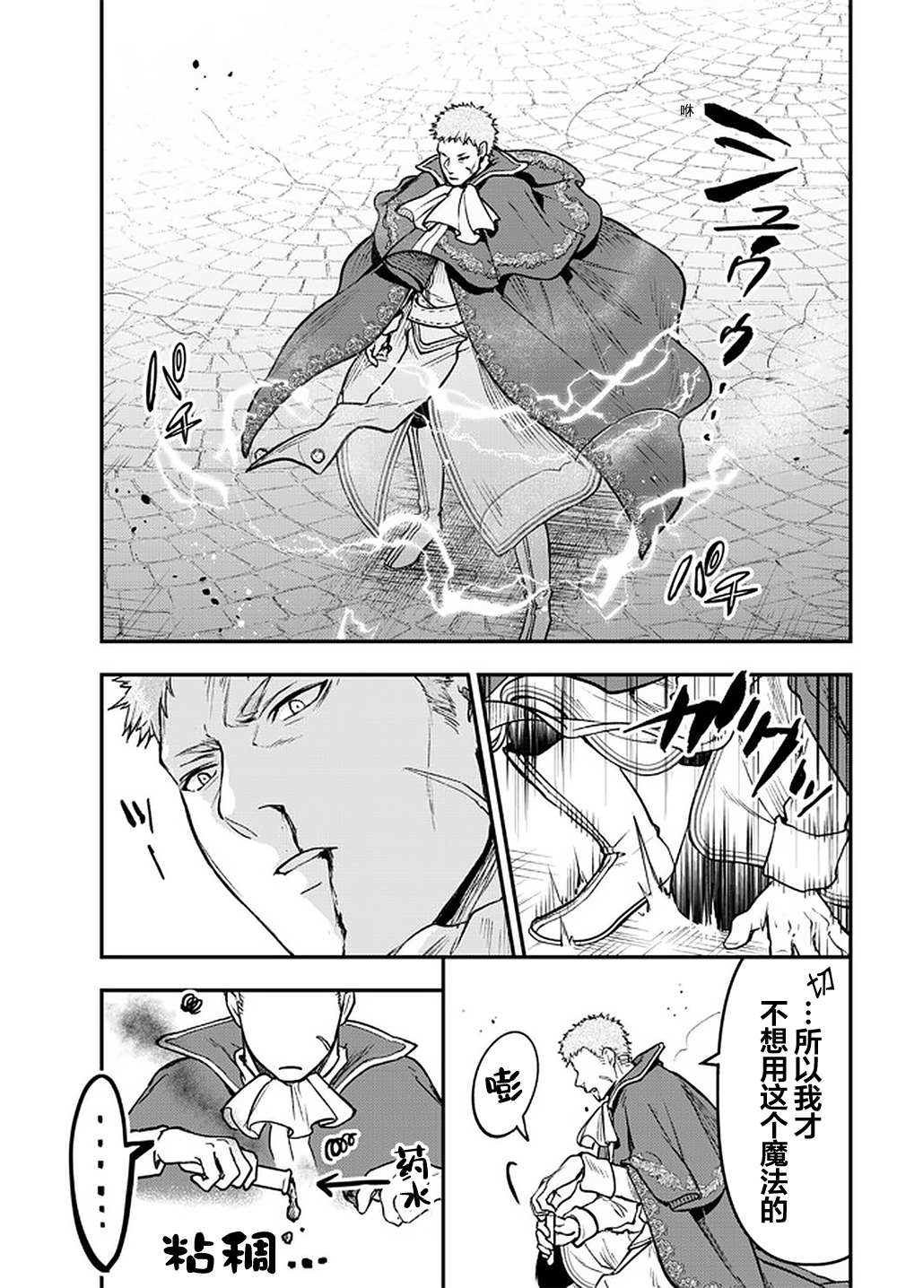 《舞铲幼女与魔眼王》漫画最新章节第16话免费下拉式在线观看章节第【9】张图片