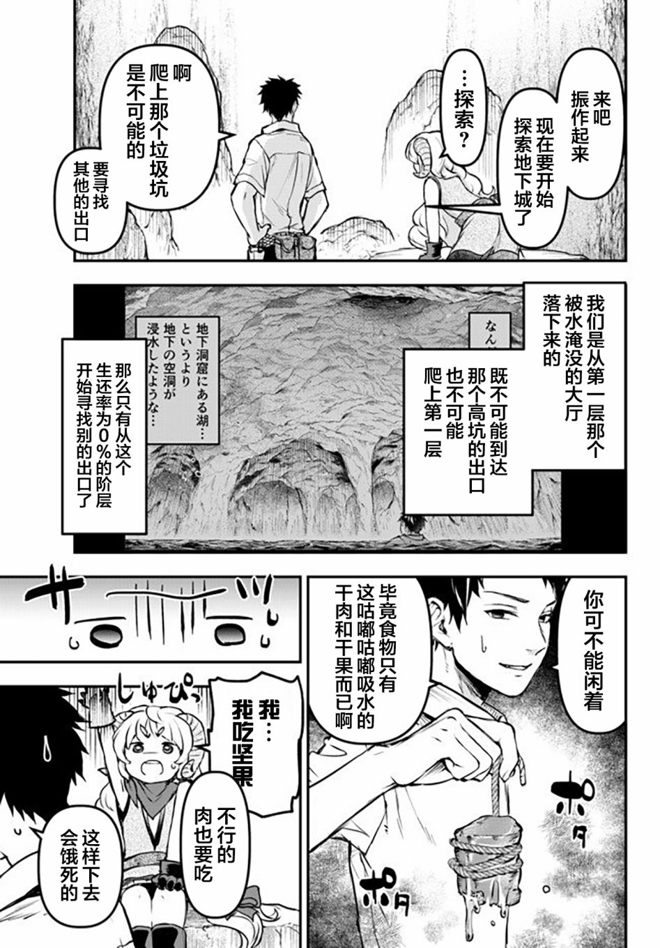 《舞铲幼女与魔眼王》漫画最新章节第9话 独眼巨人免费下拉式在线观看章节第【5】张图片