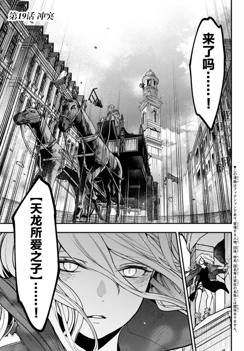 《舞铲幼女与魔眼王》漫画最新章节第19话免费下拉式在线观看章节第【1】张图片