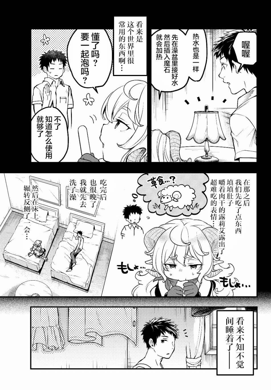 《舞铲幼女与魔眼王》漫画最新章节第4话 欠债奴隶免费下拉式在线观看章节第【5】张图片