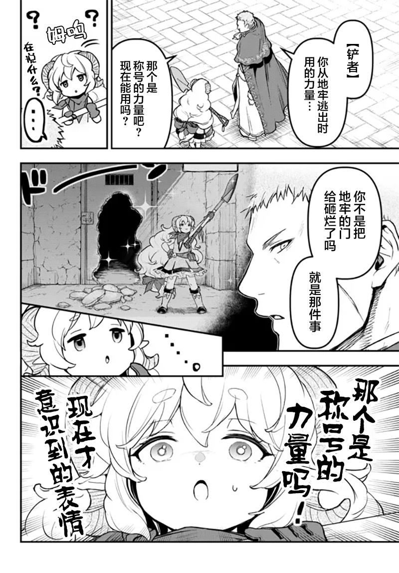 《舞铲幼女与魔眼王》漫画最新章节第20话免费下拉式在线观看章节第【10】张图片