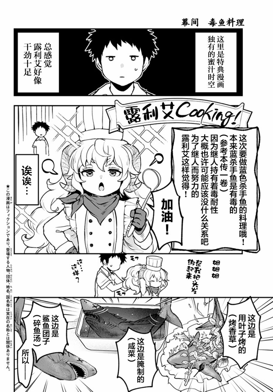 《舞铲幼女与魔眼王》漫画最新章节幕间2免费下拉式在线观看章节第【1】张图片