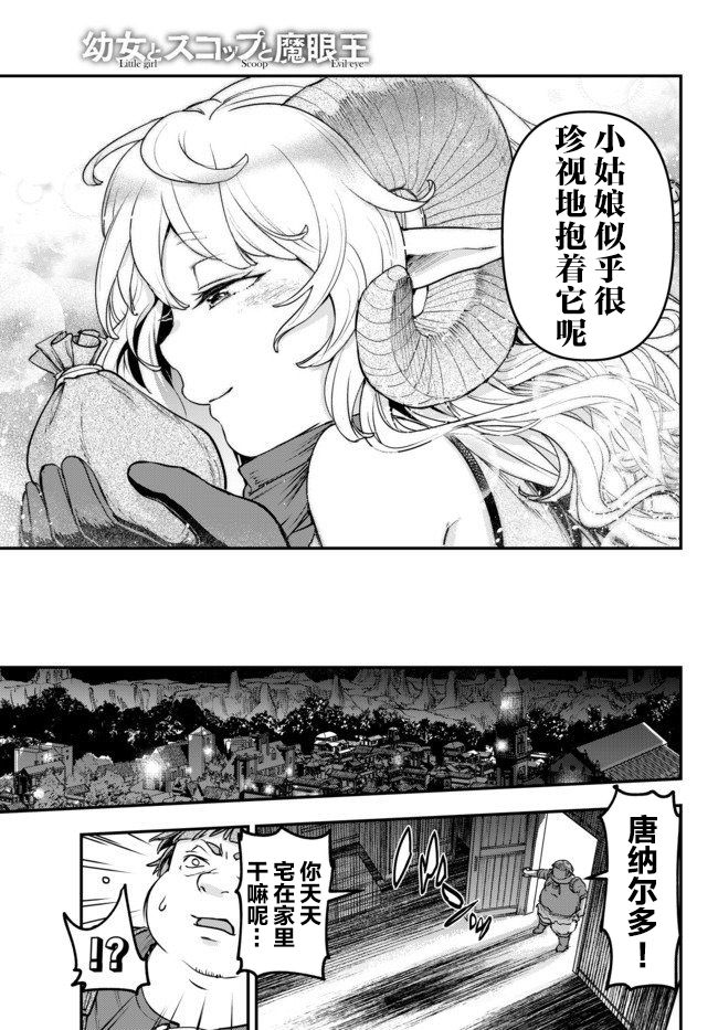 《舞铲幼女与魔眼王》漫画最新章节第5.5话免费下拉式在线观看章节第【14】张图片