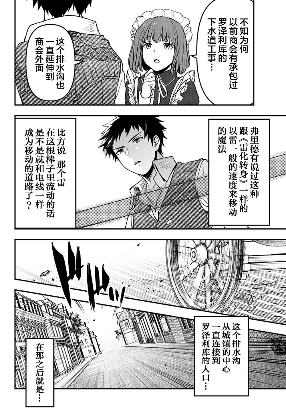 《舞铲幼女与魔眼王》漫画最新章节第16话免费下拉式在线观看章节第【22】张图片