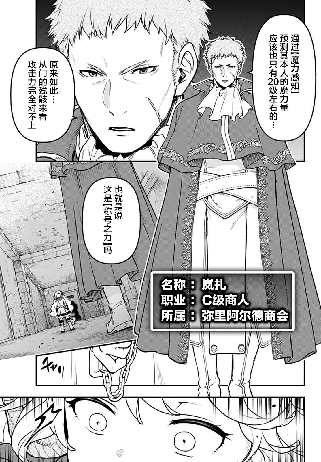 《舞铲幼女与魔眼王》漫画最新章节第13.1话免费下拉式在线观看章节第【11】张图片