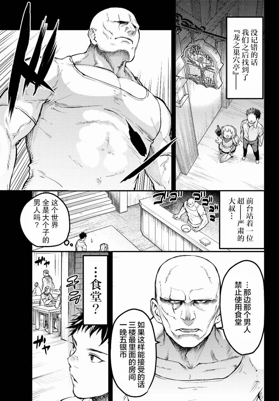 《舞铲幼女与魔眼王》漫画最新章节第4话 欠债奴隶免费下拉式在线观看章节第【3】张图片