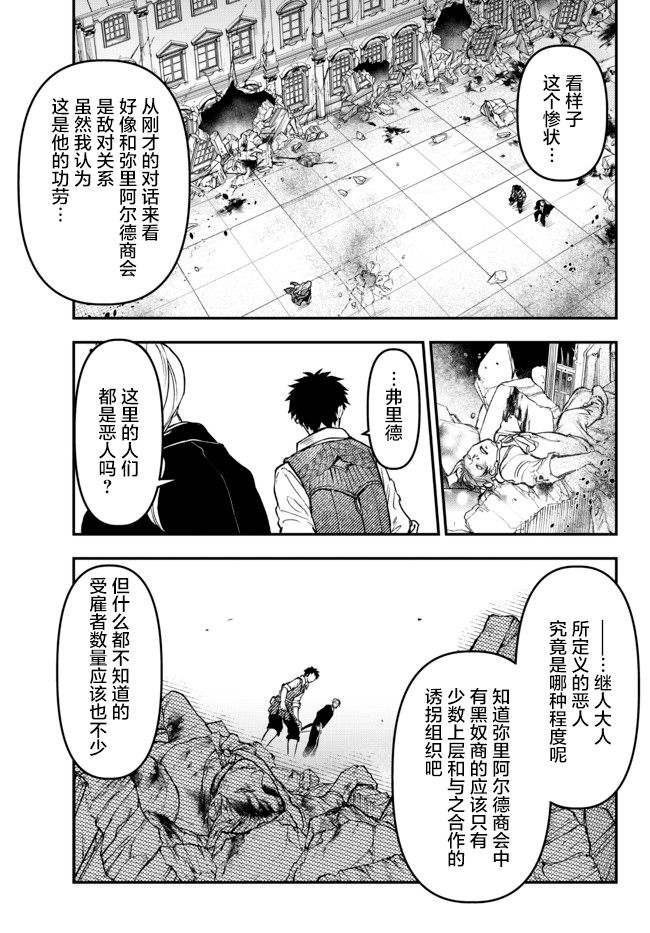 《舞铲幼女与魔眼王》漫画最新章节第15话免费下拉式在线观看章节第【16】张图片