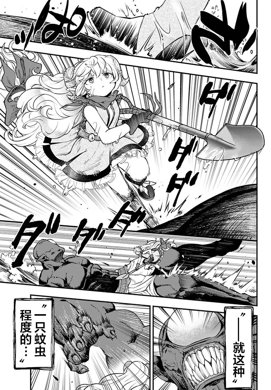 《舞铲幼女与魔眼王》漫画最新章节第11.2话免费下拉式在线观看章节第【8】张图片