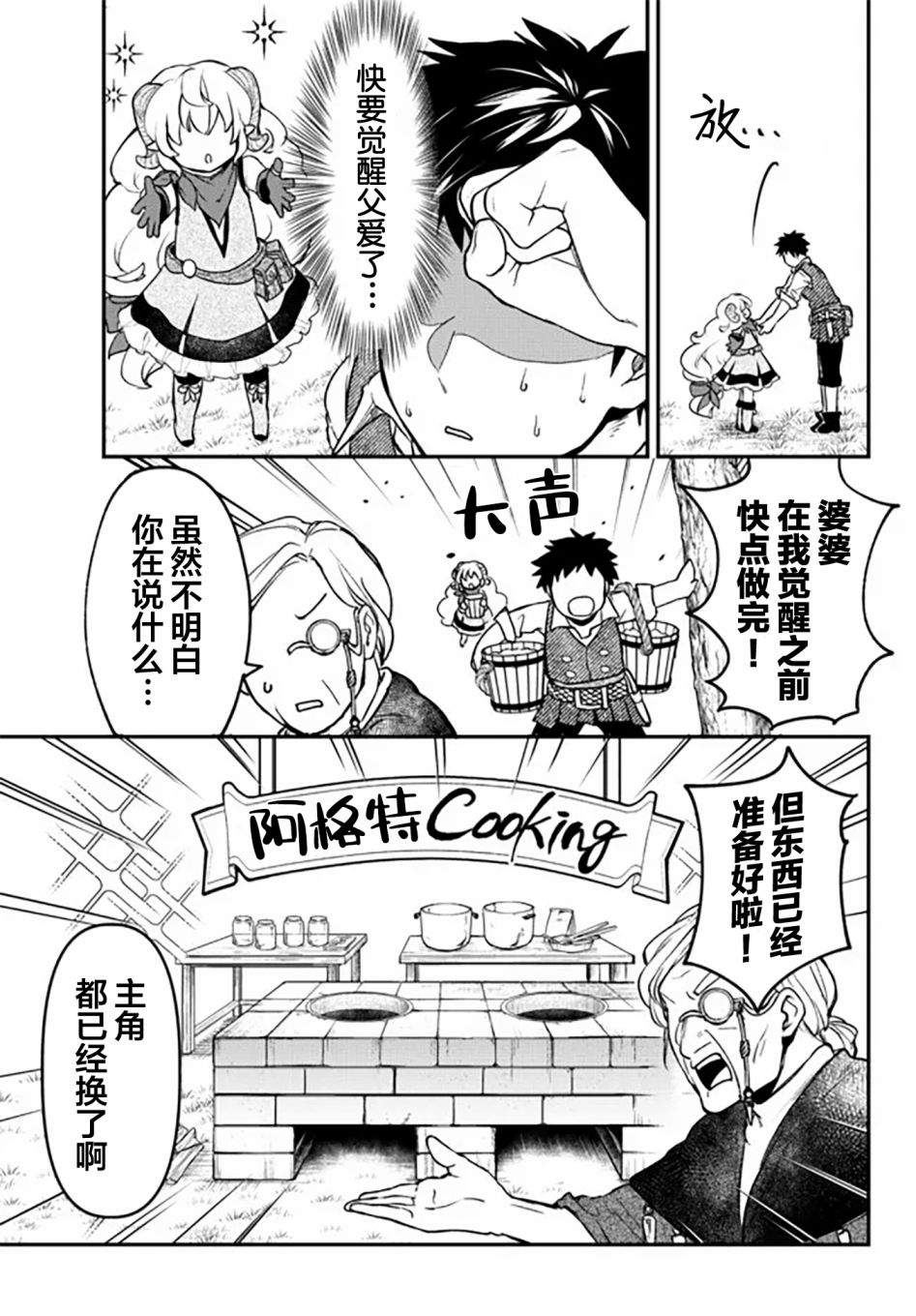 《舞铲幼女与魔眼王》漫画最新章节幕间3免费下拉式在线观看章节第【10】张图片