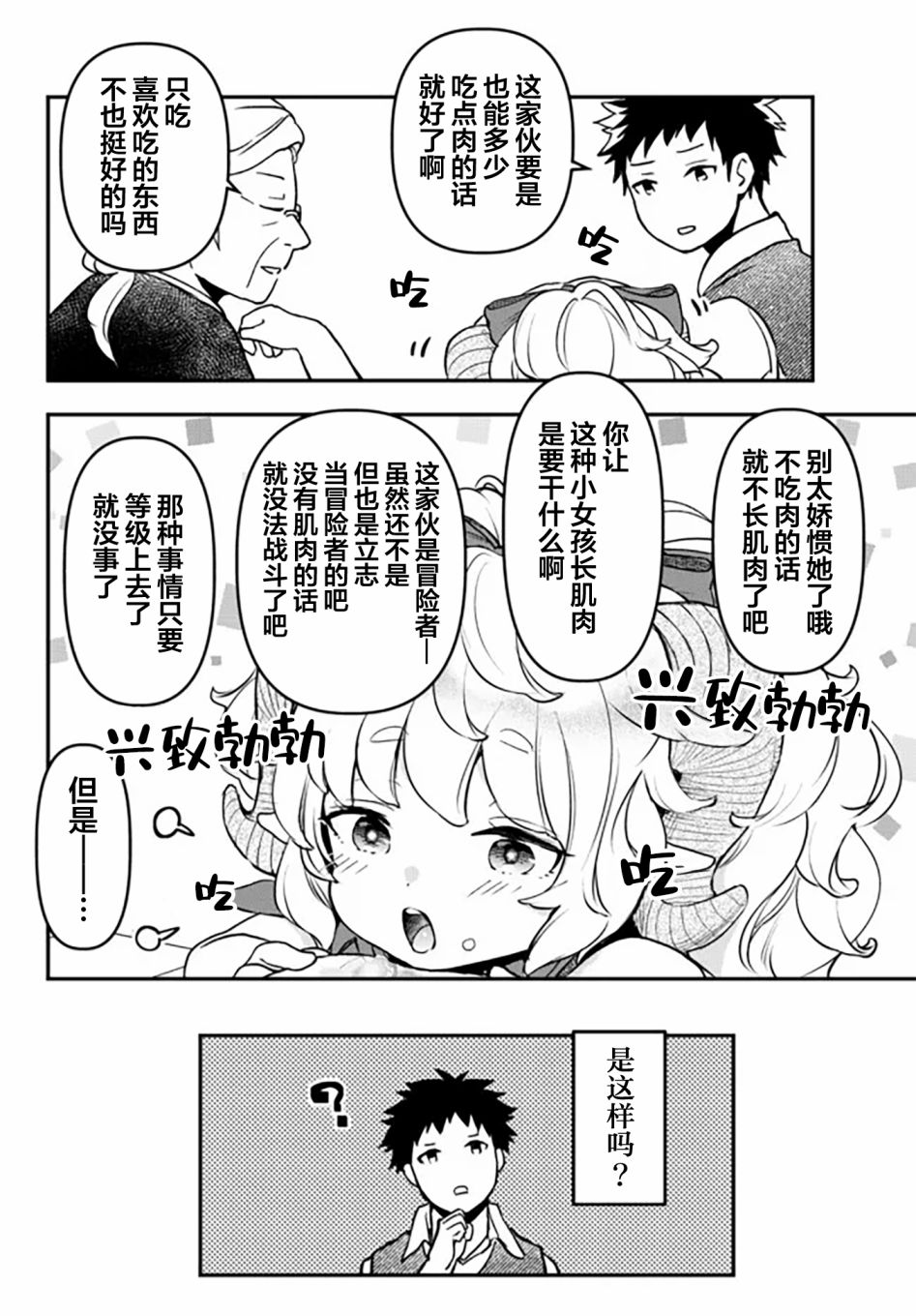 《舞铲幼女与魔眼王》漫画最新章节幕间3免费下拉式在线观看章节第【15】张图片