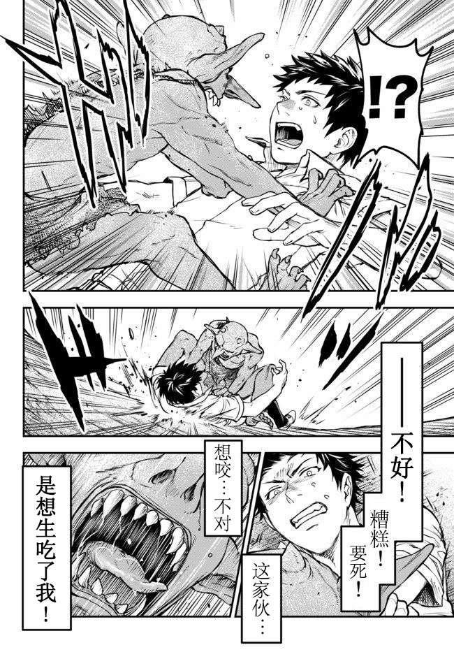 《舞铲幼女与魔眼王》漫画最新章节第5话 Level  up免费下拉式在线观看章节第【16】张图片