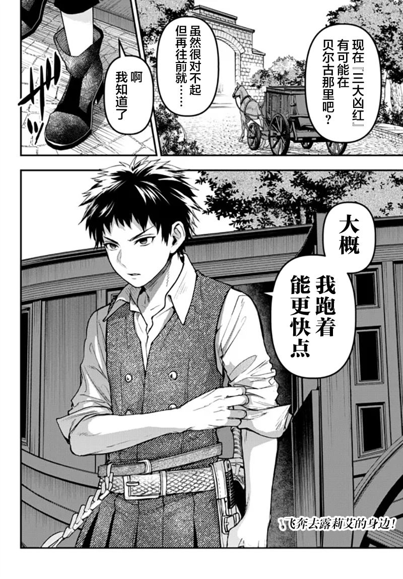 《舞铲幼女与魔眼王》漫画最新章节第19话免费下拉式在线观看章节第【22】张图片