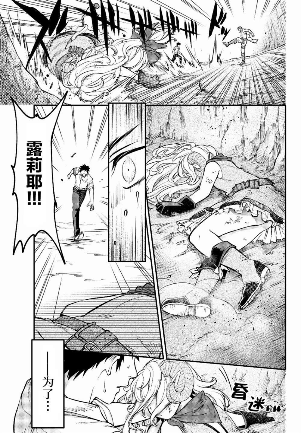 《舞铲幼女与魔眼王》漫画最新章节第3话 魔眼免费下拉式在线观看章节第【11】张图片