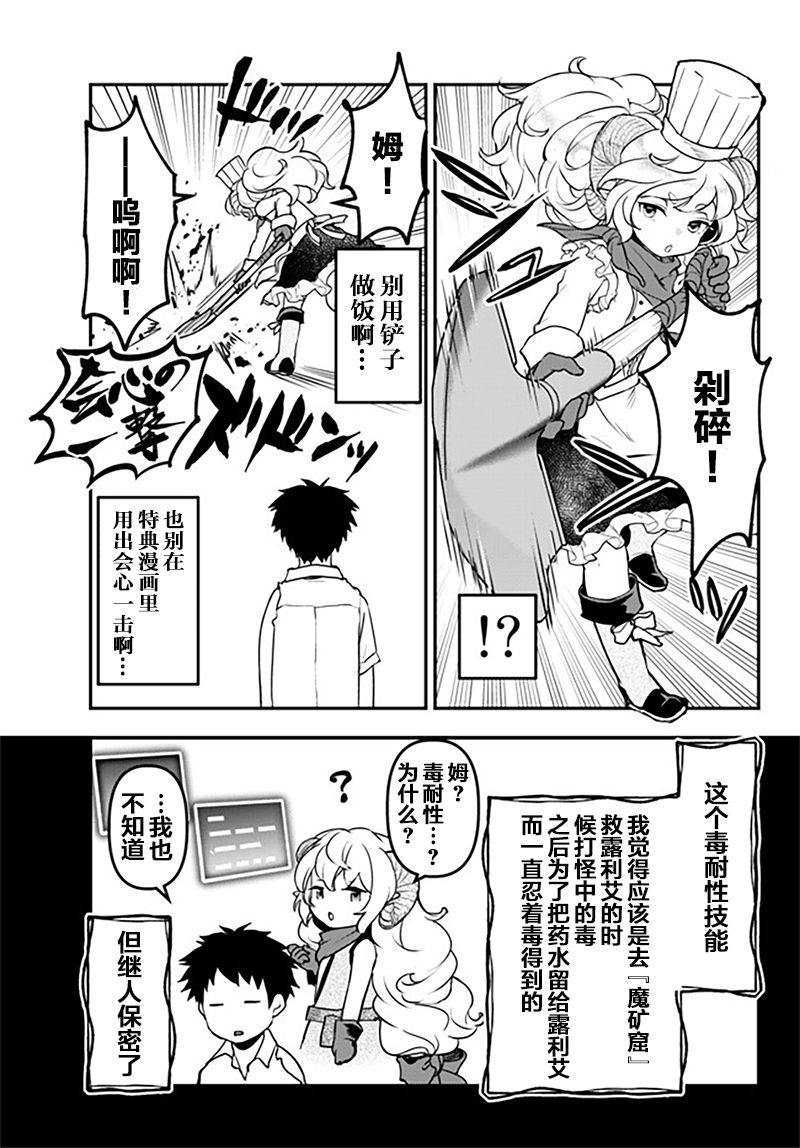 《舞铲幼女与魔眼王》漫画最新章节幕间2免费下拉式在线观看章节第【2】张图片