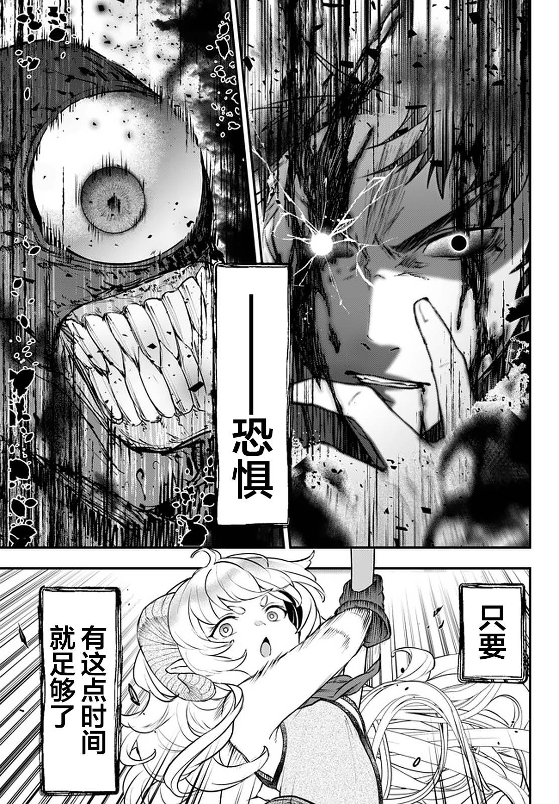 《舞铲幼女与魔眼王》漫画最新章节第11.2话免费下拉式在线观看章节第【10】张图片