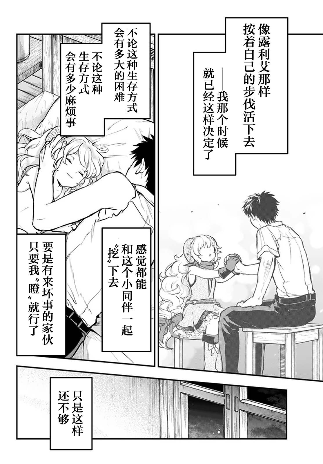 《舞铲幼女与魔眼王》漫画最新章节第11.3话免费下拉式在线观看章节第【12】张图片
