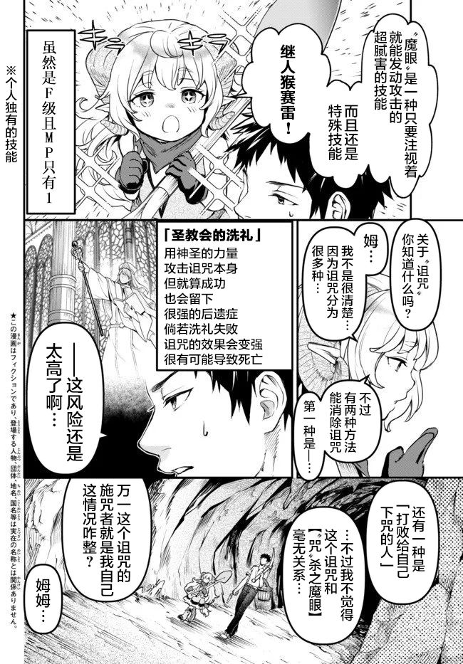 《舞铲幼女与魔眼王》漫画最新章节第5话 Level  up免费下拉式在线观看章节第【2】张图片
