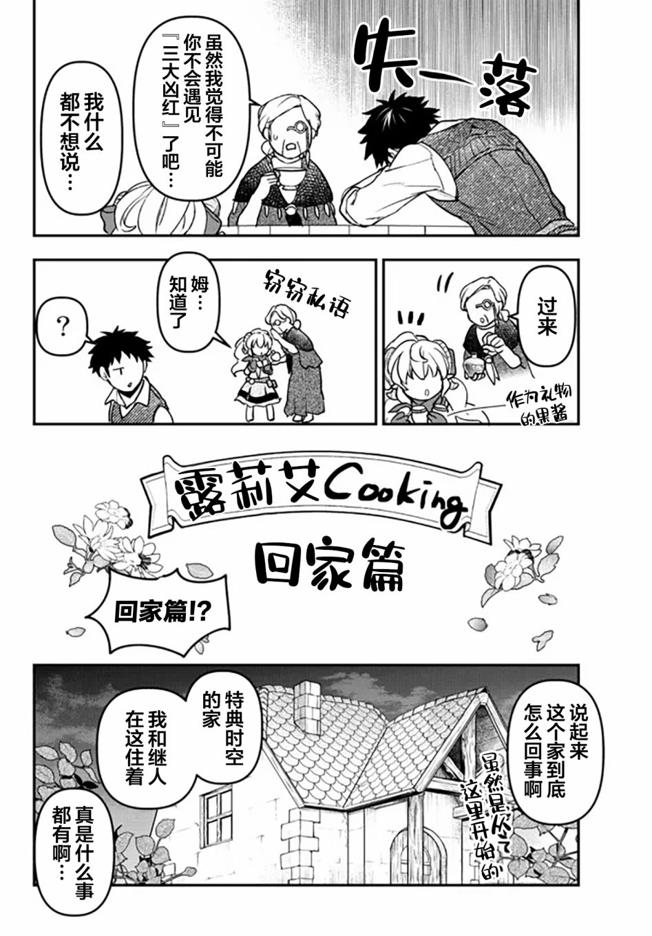 《舞铲幼女与魔眼王》漫画最新章节幕间3免费下拉式在线观看章节第【17】张图片