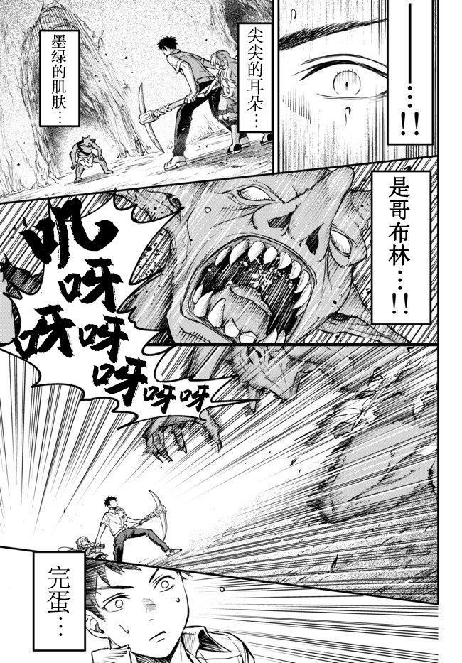 《舞铲幼女与魔眼王》漫画最新章节第5话 Level  up免费下拉式在线观看章节第【13】张图片