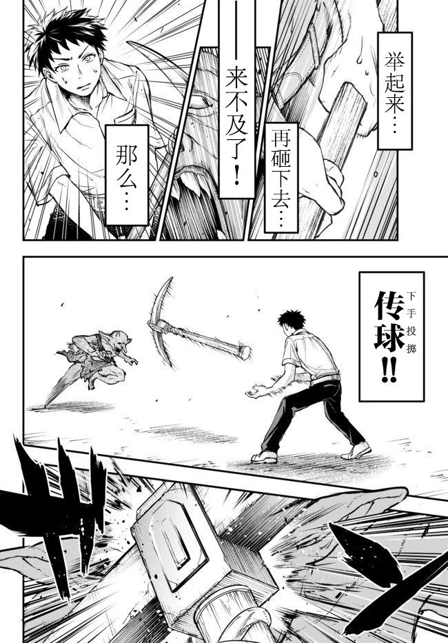 《舞铲幼女与魔眼王》漫画最新章节第5话 Level  up免费下拉式在线观看章节第【14】张图片