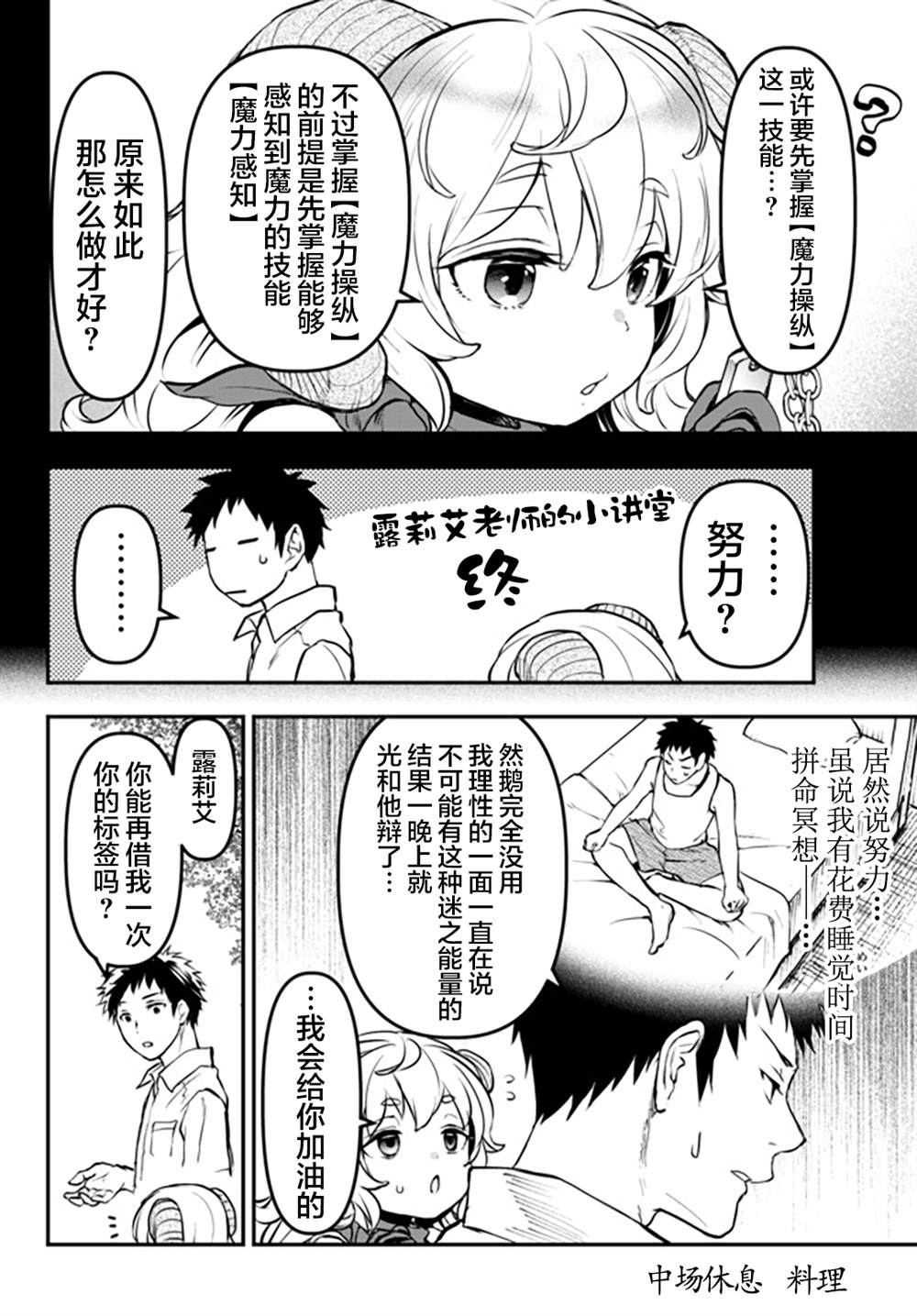 《舞铲幼女与魔眼王》漫画最新章节幕间免费下拉式在线观看章节第【2】张图片