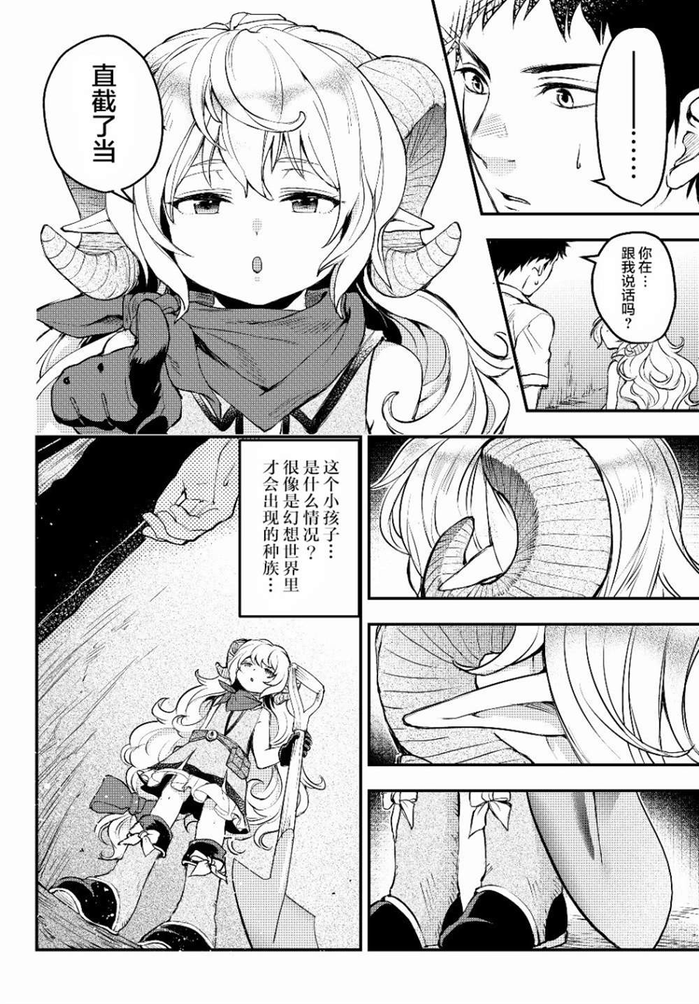 《舞铲幼女与魔眼王》漫画最新章节第2话 反抗免费下拉式在线观看章节第【14】张图片