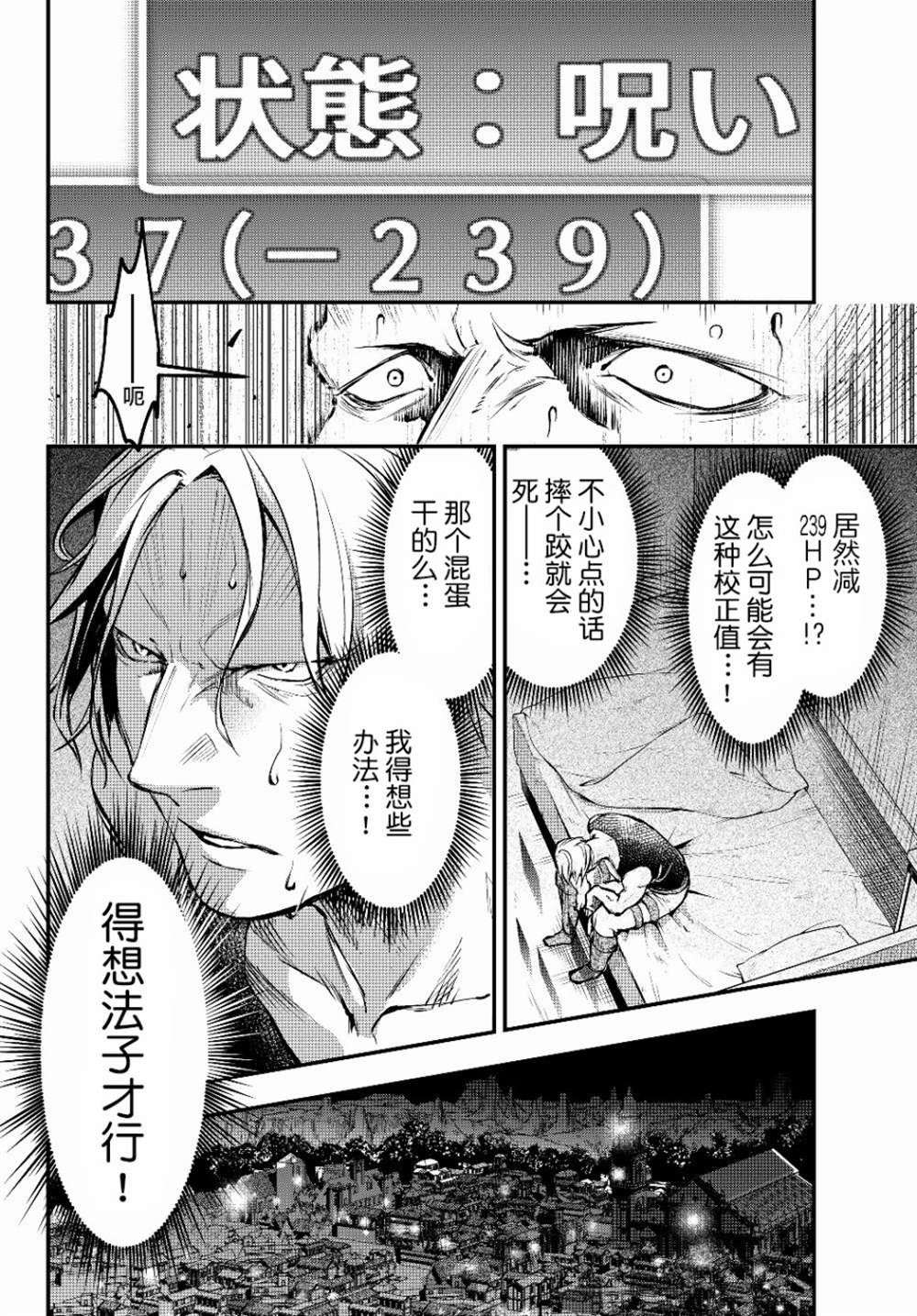 《舞铲幼女与魔眼王》漫画最新章节第3话 魔眼免费下拉式在线观看章节第【28】张图片