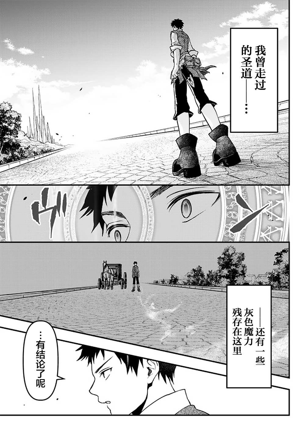 《舞铲幼女与魔眼王》漫画最新章节第16话免费下拉式在线观看章节第【23】张图片