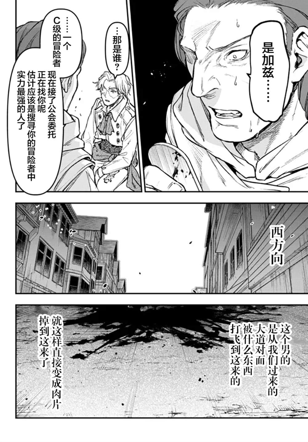 《舞铲幼女与魔眼王》漫画最新章节第18话免费下拉式在线观看章节第【14】张图片